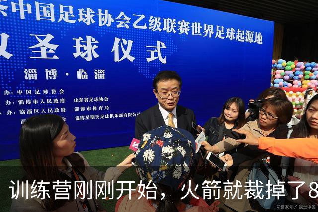 训练营刚刚开始，火箭就裁掉了8月份刚刚签下的双向合同落选秀？