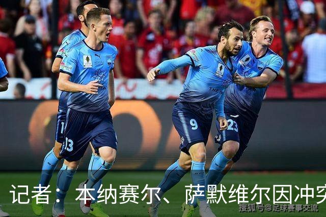 记者：本纳赛尔、萨默维尔因冲突亚冠精英各停3场