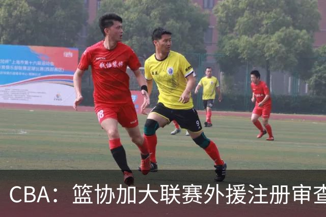 CBA：篮协加大联赛外援注册审查，已有一支球队被要求更换外援，赵继伟归队备战新赛季，去年刚升一队辽宁小将转会NBL
